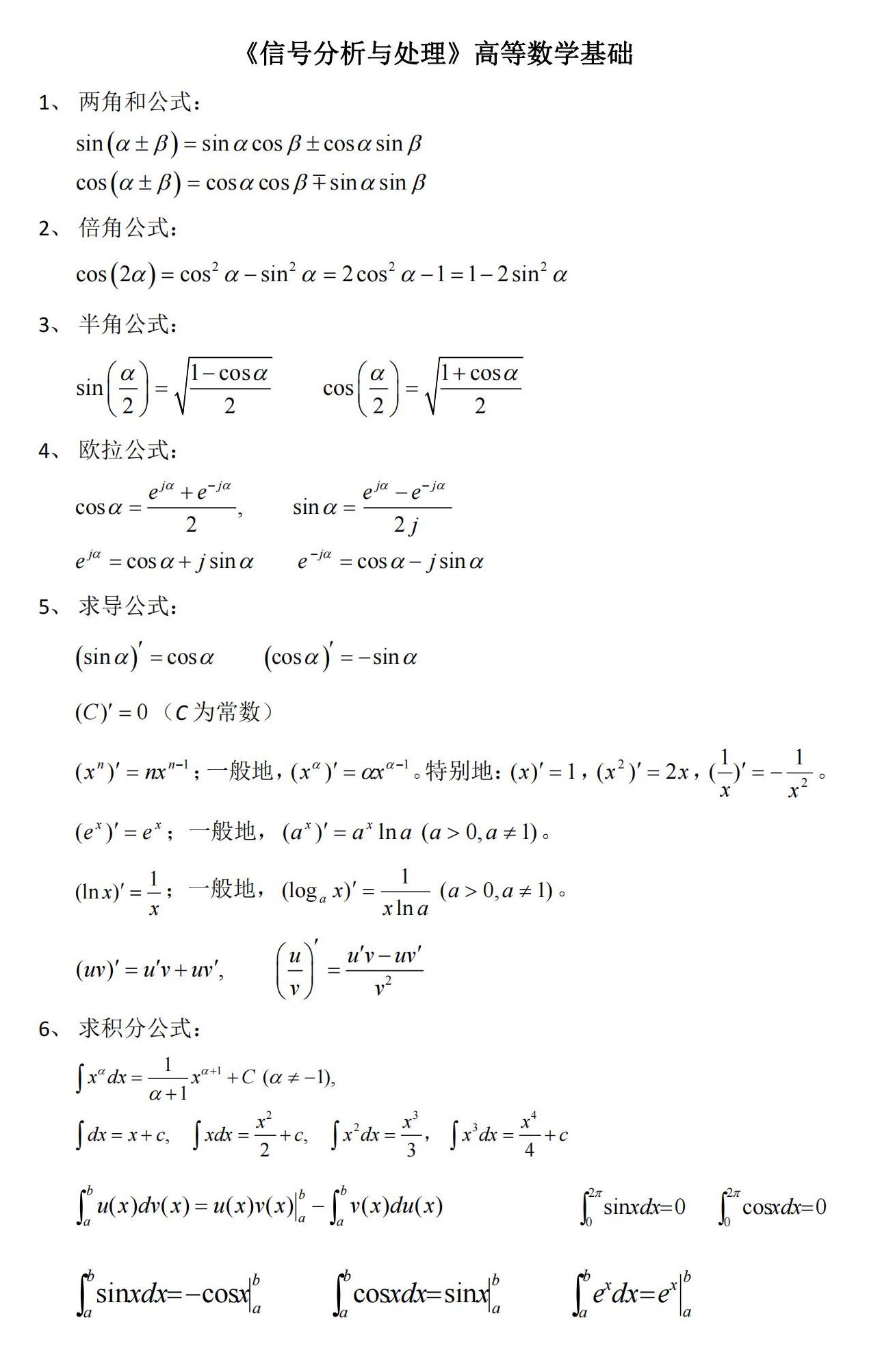 高等数学基础_00.jpg