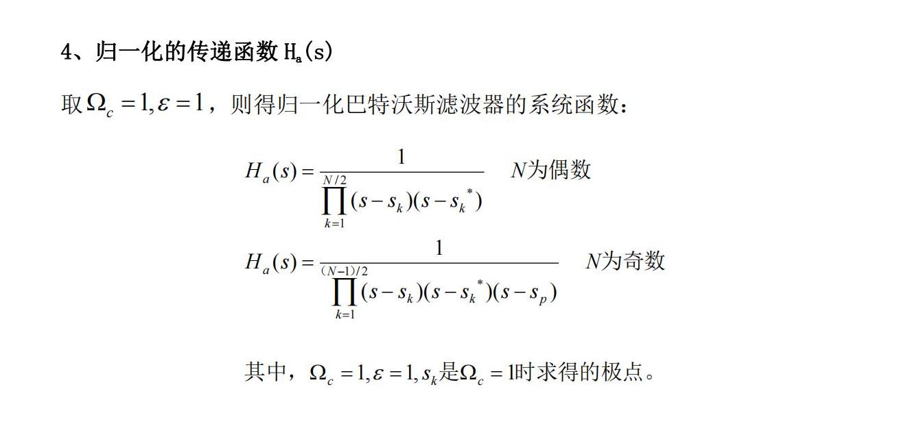 第4章-巴特沃斯模拟滤波器设计步骤_02.jpg