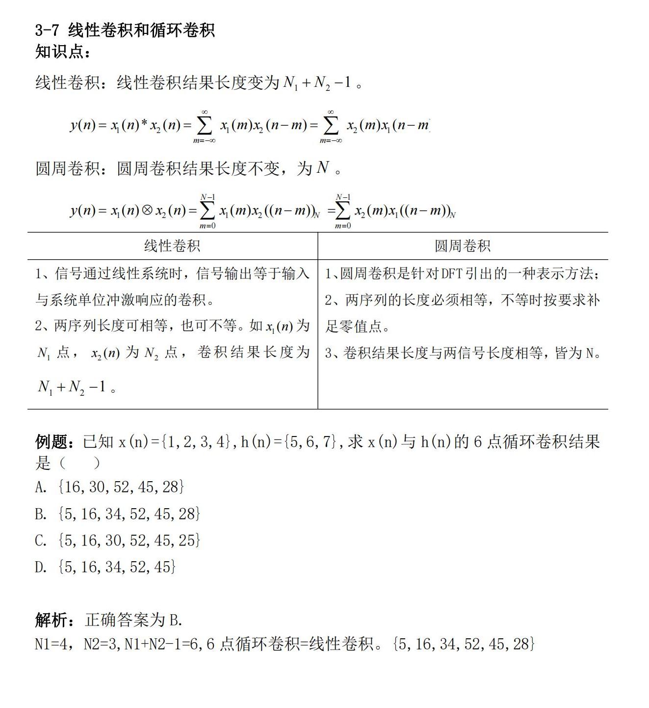 知识卡片3-7循环卷积.jpg