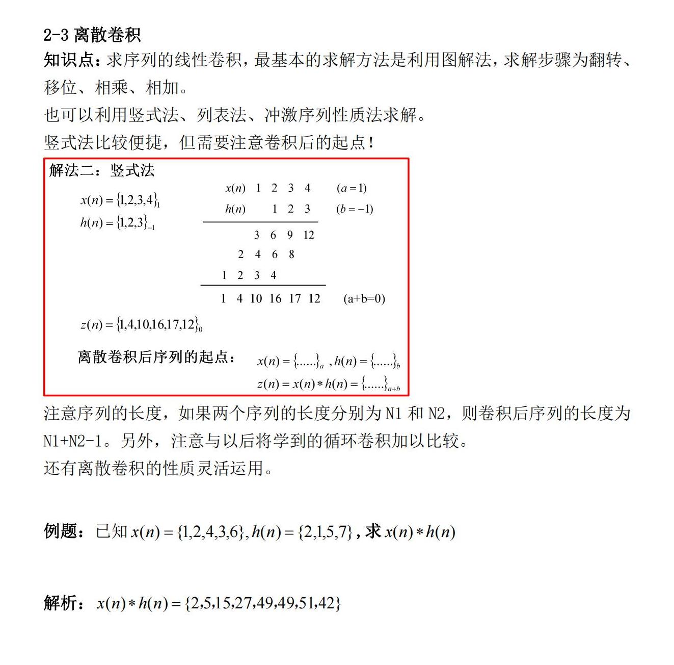 知识卡片2-3离散卷积.jpg