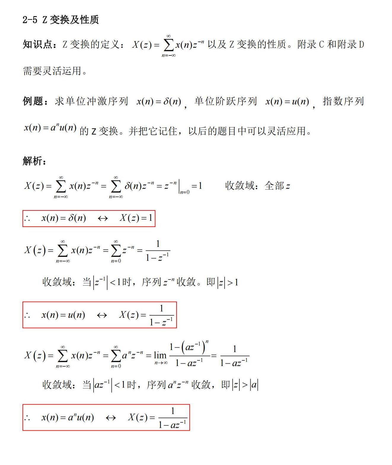 知识卡片2-5Z变换及性质.jpg