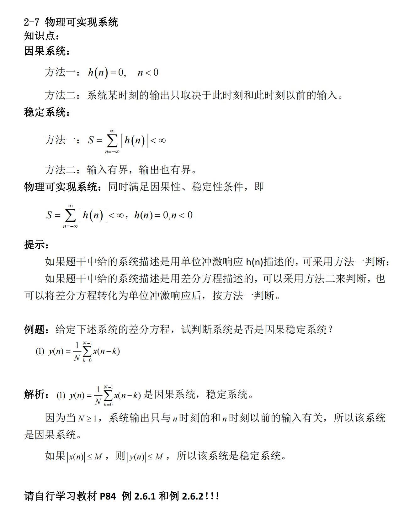 知识卡片2-7物理可实现系统.jpg