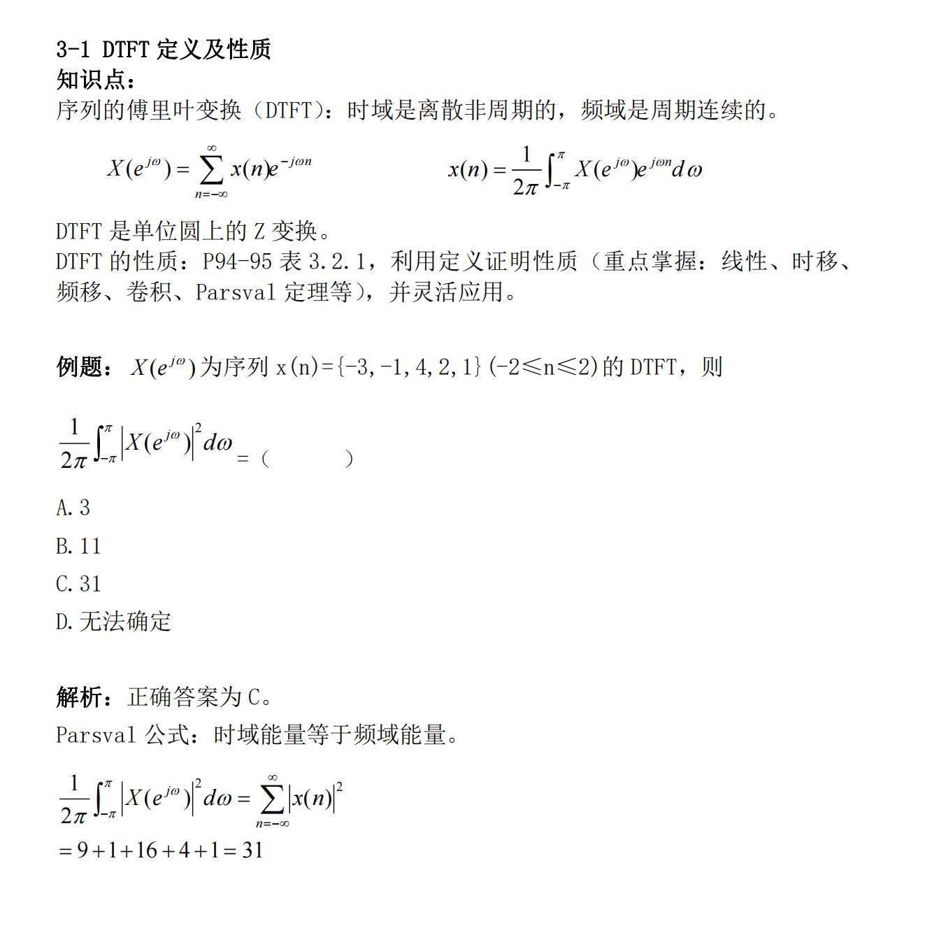知识卡片3-1DTFT的定义及性质.jpg