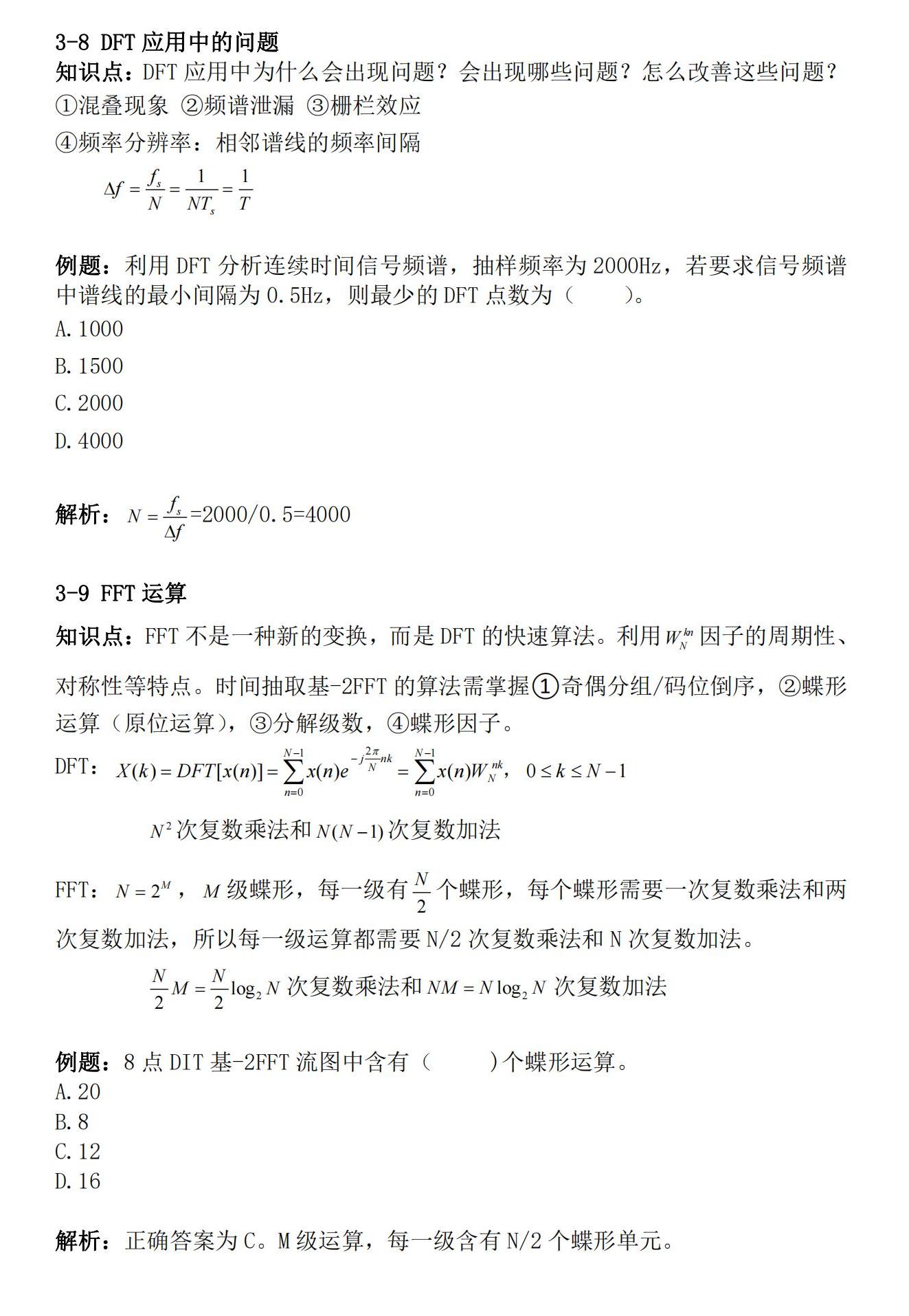 知识卡片3-8DFT应用中的问题3-9FFT运算.jpg