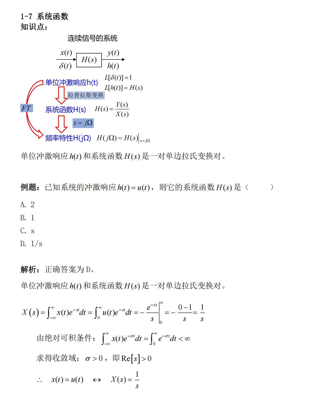 知识卡片1-7 系统函数.jpg