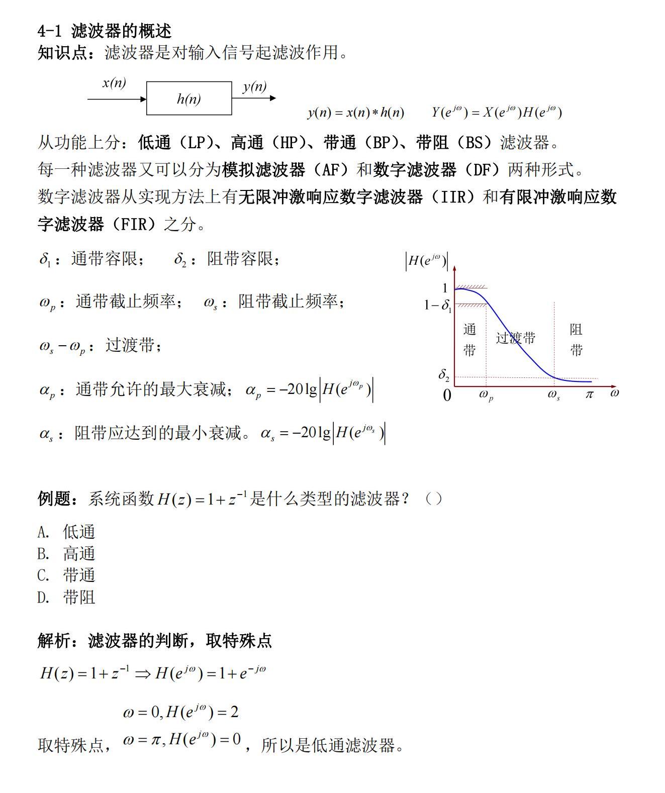 知识卡片4-1滤波器概述.jpg