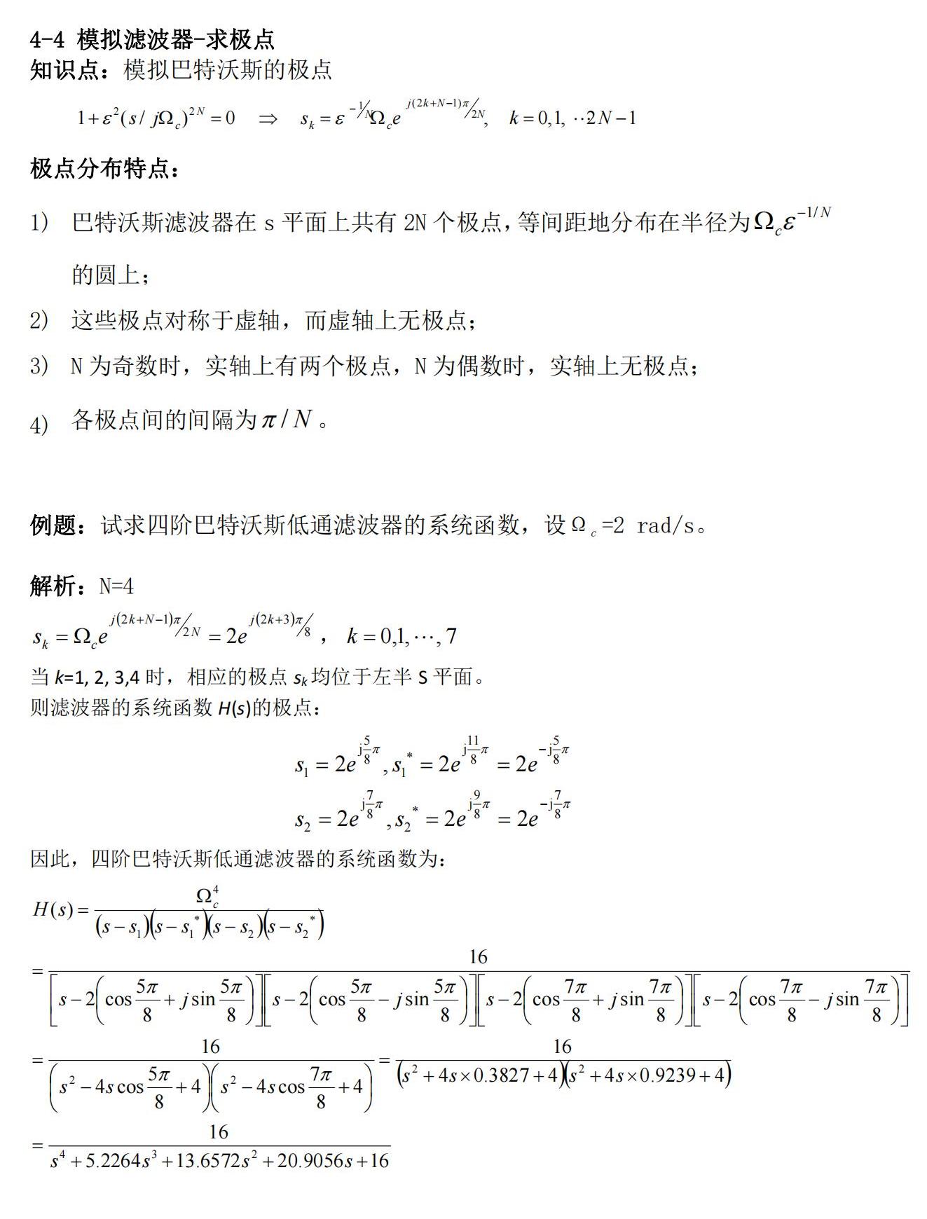 知识卡片4-4极点.jpg