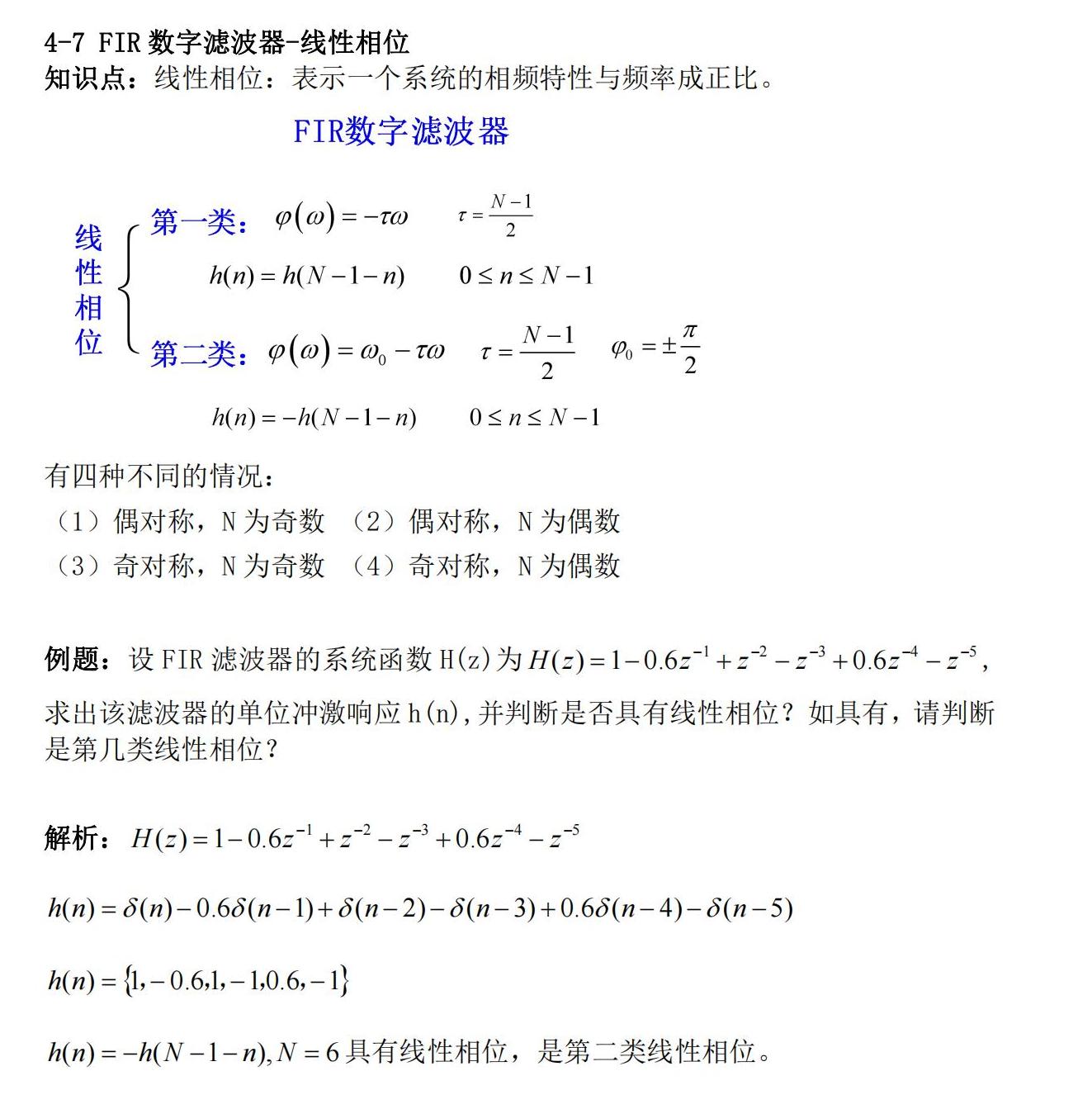 知识卡片4-7线性相位.jpg