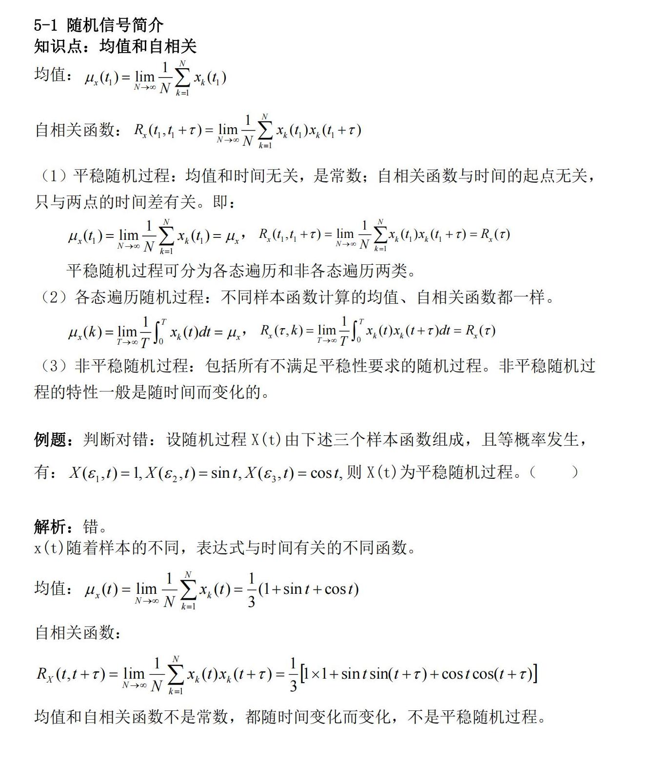 知识卡片5-1均值自相关.jpg