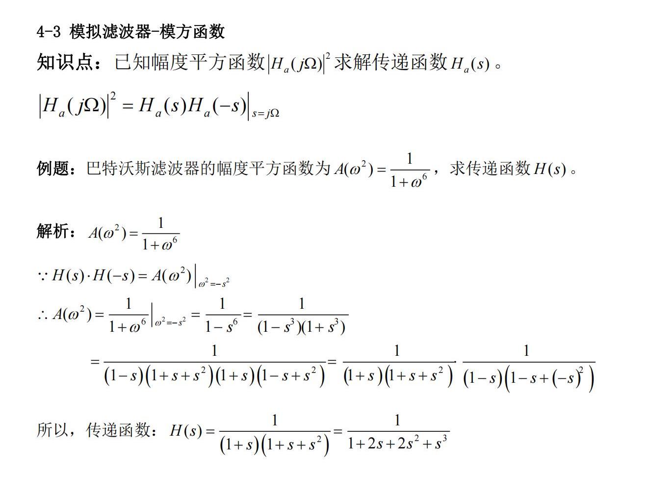 知识卡片4-3模方函数.jpg