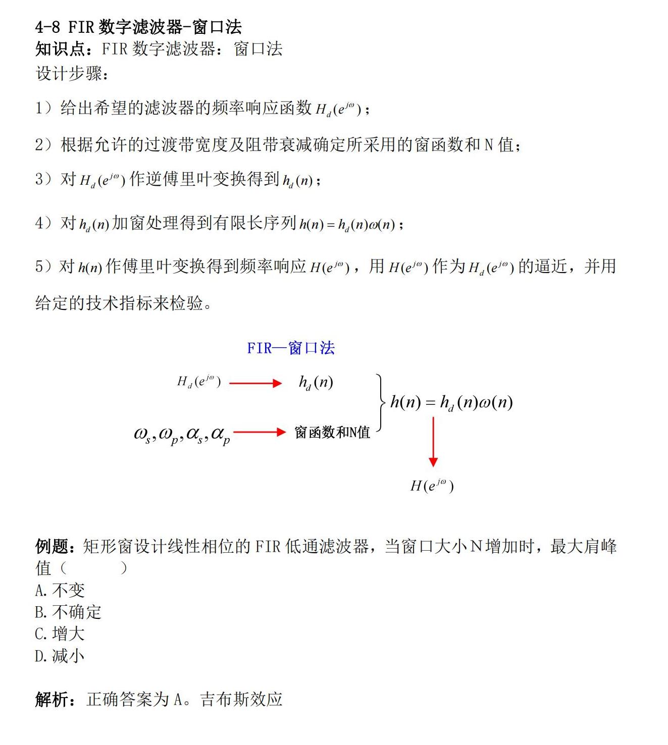 知识卡片4-8窗口法.jpg