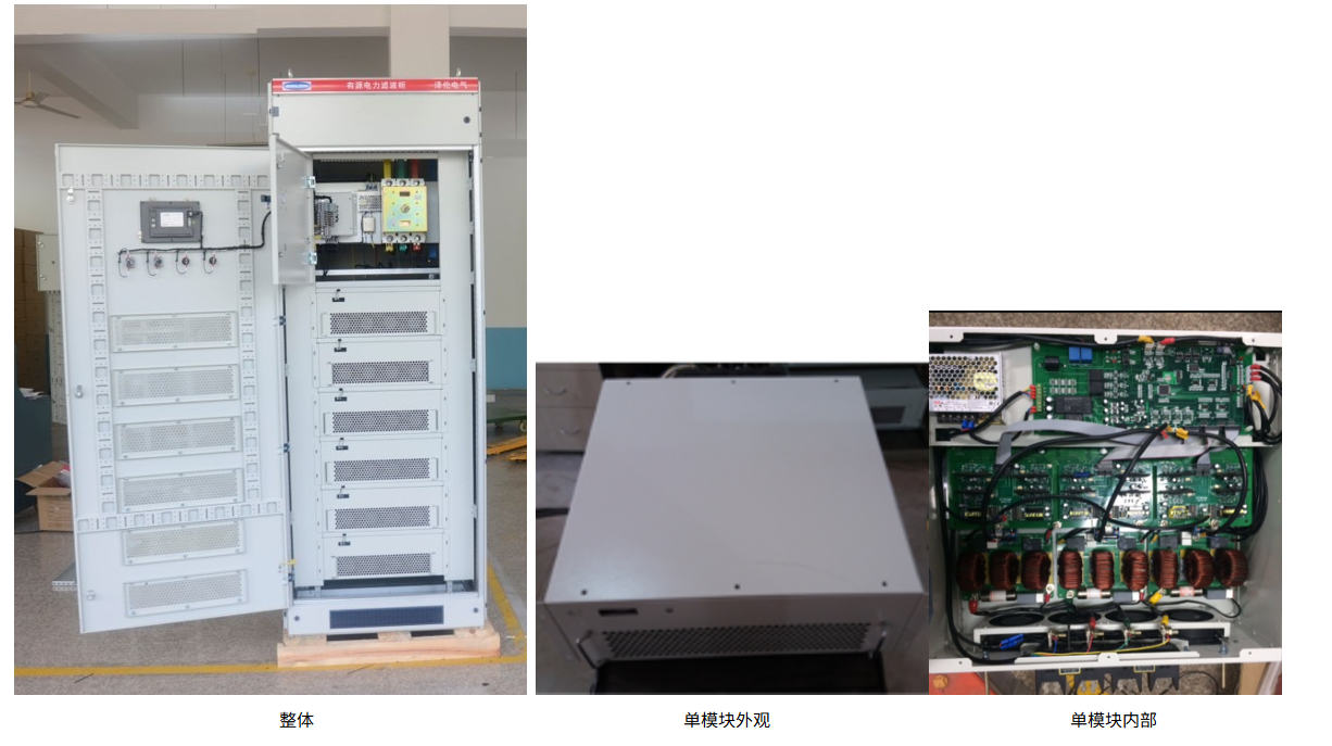 电能质量综合治理装置.png