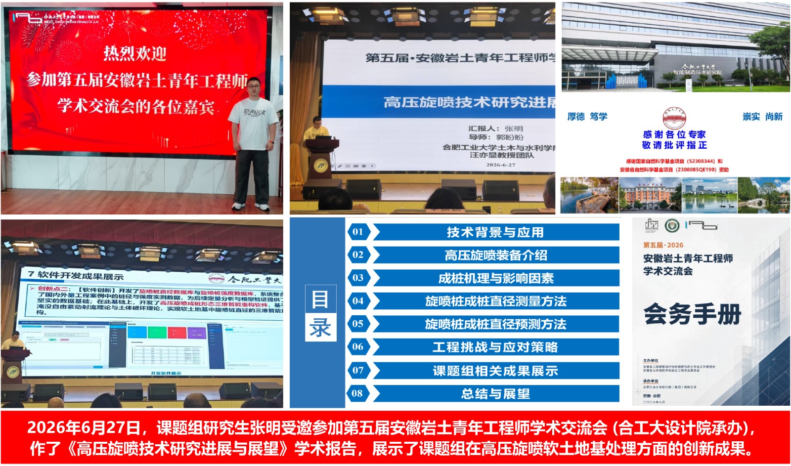 张明-安徽岩土青年工程师学术交流会20260627.jpg